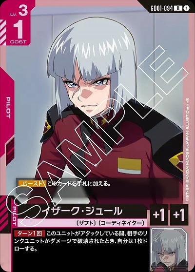 イザーク・ジュール 【GD01-094U】